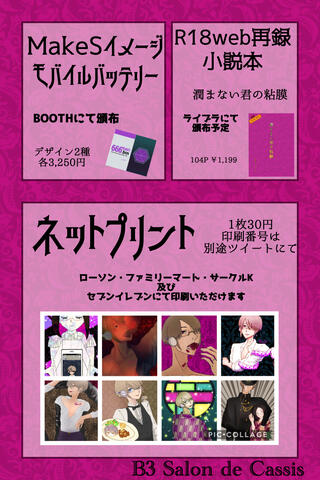 同人即売会イベントお品書き