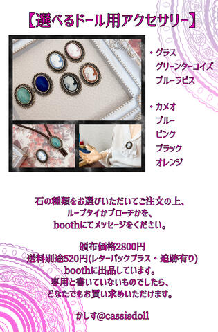 ドールアクセサリーについて