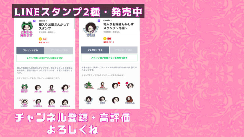 配信背景「LINEスタンプ宣伝」